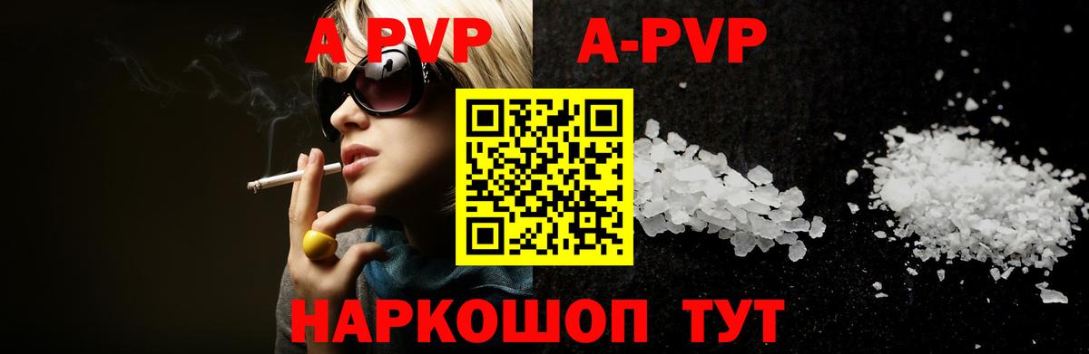Альфа ПВП Crystall  А ПВП  Alpha PVP крисы CK  Ставрополь  наркотики  A-PVP мука  Вход с VPN 