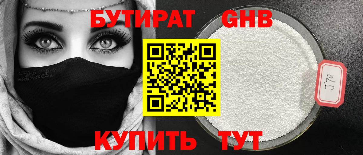 БУТИРАТ жидкий экстази Ставрополь