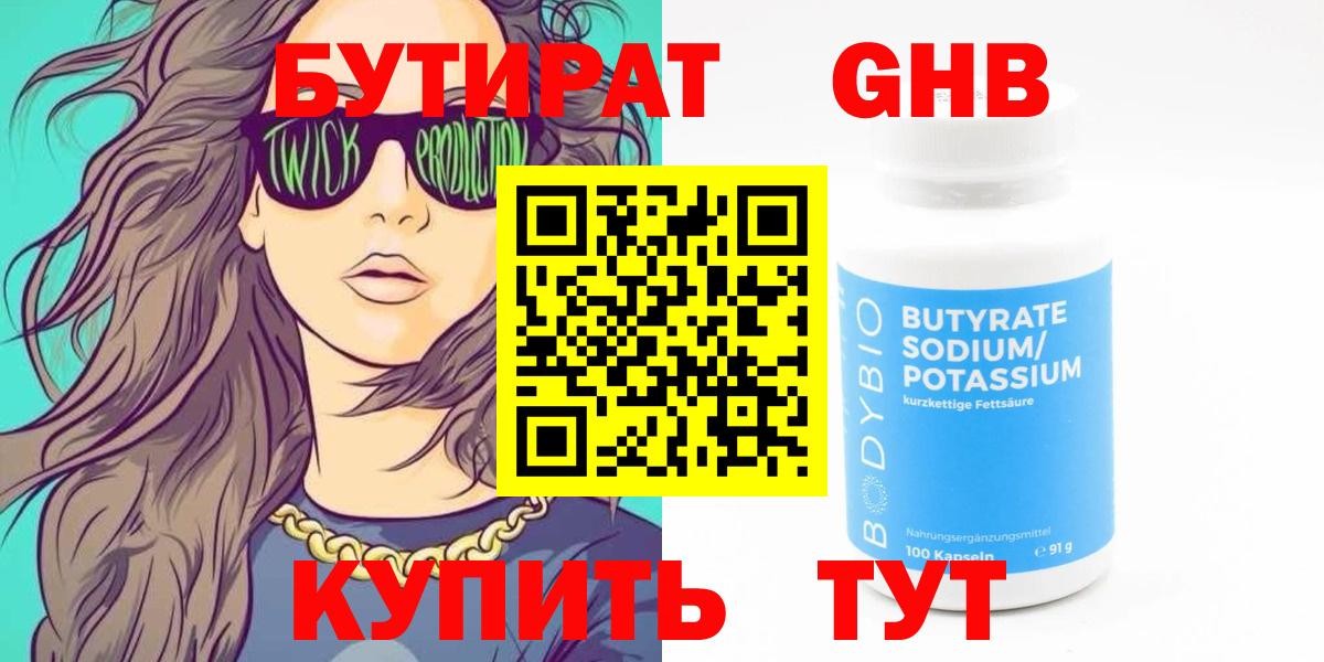 Бутират BDO  Вход с VPN  БУТИРАТ  Ставрополь 