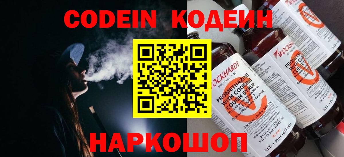 Ставрополь  Codein Purple Drank  Кодеин Purple Drank  Вход с VPN 