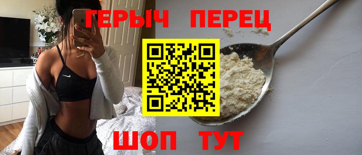 ГЕРОИН хмурый Ставрополь