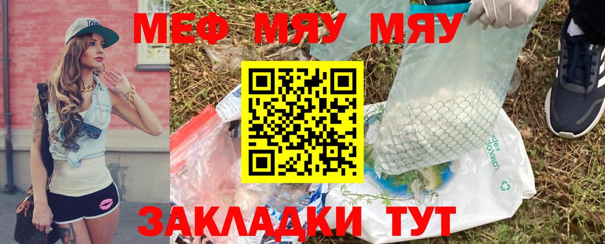 Меф Ставрополь