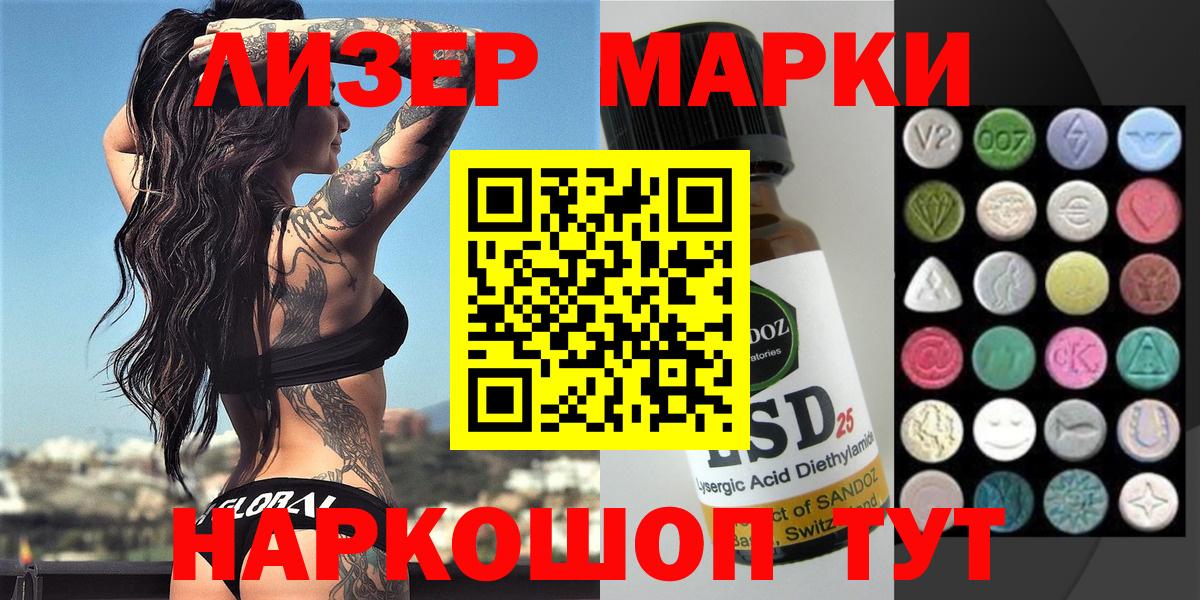 Марки 25I-NBOMe 1,5мг Ставрополь